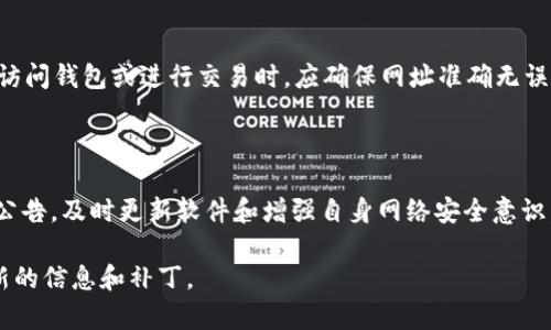 关于TP钱包1.3.7的漏洞信息，具体细节可能因更新而有所变化，因此请务必参考官方公告或安全专家的建议。通常，TP钱包这样的数字资产管理工具需要保持最新状态，以防止潜在的安全问题。

以下是一些常见的数字钱包可能面临的漏洞类型，供您参考：

### 常见漏洞类型

安全隐患一：私钥泄露
在数字钱包中，私钥是访问和管理加密资产的唯一凭证。如果私钥被不法分子窃取，用户的资产将面临巨大风险。因此，用户应该妥善保存私钥，并避免在不可信的应用或网站上输入私钥。

安全隐患二：合约漏洞
如果钱包为去中心化应用（DApp）提供服务，智能合约中的漏洞可能会被利用。黑客可以通过编写恶意代码，攻击合约，从而导致用户资金被盗。用户应关注智能合约的审计情况，并使用经过认证和评分良好的DApp。

安全隐患三：软件更新
TP钱包如果未及时更新，可能会暴露于已知的安全漏洞中。每一次更新通常都会修复前版本的缺陷，因此用户应当定期检查并更新软件，以确保自己的钱包安全。

安全隐患四：网络钓鱼攻击
很多情况下，黑客会通过伪造钱包网站或假冒应用进行网络钓鱼，诱导用户输入私人信息。用户在访问钱包或进行交易时，应确保网址准确无误，不要轻易点击不明来源的链接。

### 结语

总之，尽管TP钱包1.3.7可能存在某些漏洞，用户应保持警惕，采取适当的安全措施，定期关注官方公告，及时更新软件和增强自身网络安全意识，以保护数字资产的安全。建议访问TP钱包的官方网站或技术支持渠道，了解最新的安全防护措施。

如果您关注的是具体的安全漏洞，请参考官方的安全通告或关注相关的网络安全社区，以获取最新的信息和补丁。