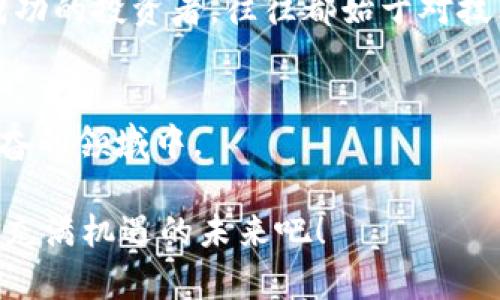   谷歌如何添加以太坊钱包插件：一步步带你了解数字货币的未来 / 
 guanjianci 以太坊, 钱包插件, 数字货币, 谷歌 /guanjianci 

引言：数字货币的未来已来
你是否感觉到数字货币的浪潮正在席卷世界？在这股浪潮中，以太坊如同一颗璀璨的明星，吸引着无数投资者和开发者的目光。而作为全球最大的搜索引擎，谷歌也不甘示弱，悄然推出了以太坊钱包插件。这一举措不仅是谷歌对数字货币的认可，更是对未来互联网金融的大胆探索。

一、什么是以太坊钱包插件？
在深入探讨之前，让我们先了解一下以太坊钱包插件的基本概念。简单来说，以太坊钱包插件是一种允许用户通过谷歌浏览器管理和交易以太坊（ETH）和其他基于以太坊的代币的工具。这意味着你可以随时随地在浏览器中方便地监控你的资产——这可不仅仅是一个功能，对于许多人来说，它是进入数字货币世界的第一步。

二、为什么选择以太坊钱包？
说到以太坊，很多人首先想到的就是它的智能合约功能。在众多的区块链平台中，以太坊无疑是最具创新力的。这使得它不仅是一个加密货币，更是一个去中心化应用程序的平台。对于普通用户而言，使用以太坊钱包可以安全地存储资产、参与去中心化金融（DeFi）、甚至是进行NFT交易。

而且，随着以太坊2.0的推进，其可扩展性和安全性也在不断提高，这让以太坊钱包的吸引力更加上升。通过谷歌的插件，你可以以更直观、更便捷的方式进行操作，这无疑是一个超赞的选择！

三、如何添加以太坊钱包插件？
好了，话不多说，让我们一起看看如何在谷歌浏览器中添加以太坊钱包插件。这其实并不是一项复杂的任务，甚至可以说是相当简单。首先...你需要确保你的谷歌浏览器是最新版本。然后，按照以下步骤操作：

ol
    li打开谷歌浏览器，进入Chrome网上应用店.../li
    li在搜索框中输入以太坊钱包，如“MetaMask”.../li
    li从搜索结果中找到你要下载的插件，点击“添加到Chrome”.../li
    li确认添加，等待安装完成。/li
/ol

安装完成后，在浏览器的工具栏中就可以看到以太坊钱包的图标，点击它就可以开始设置了。这时系统会提示你创建一个新钱包或导入现有的钱包，选择适合你的选项即可。

四、钱包的安全性问题
当然，在这片充满可能性的土壤中，安全性始终是我们必须重视的问题。钱包插件无疑为用户提供了便捷的交易方式，但同时也伴随着一定的风险。因此，我们在使用以太坊钱包时，需要保持警惕，确保你的密码、助记词等信息的安全。

我常常告诉身边的朋友：“在数字货币的世界里，安全是第一位的！”你必须牢记，不要随意分享你的私钥，这就像你不应该把自己的银行卡密码随便告知他人一样。同时，使用两步验证等安全措施也是保护你资产的重要手段之一。

五、使用以太坊钱包的好处
使用以太坊钱包插件，除了以上提到的便捷性和安全性，还有更多好处等待着你去发现。例如：
ul
    listrong快速交易：/strong通过插件，你可以立即发送、接收以太坊和其它代币，操作简单明了，交易速度快到让你惊讶。/li
    listrong易于访问的DApp：/strong通过钱包，你可以一键访问各种去中心化应用程序，参与DeFi、NFT等新兴领域。/li
    listrong实时监控：/strong随时查看你的资产变动，及时调整投资策略，这在快速变化的市场中尤为重要。/li
/ul

六、行业趋势和未来展望
随着谷歌等大企业的加入，数字货币行业正在向主流迈进。越来越多的人开始关注以太坊及其钱包插件，这将为我们的生活带来巨大变化。想象一下，不久的将来，你可能会通过手机便捷地支付、转账，甚至参与投票、投资等各类活动，所有这一切都将在以太坊等区块链平台的支持下实现...

那么，在这个瞬息万变的行业中，我们该如何把握机遇呢？首先，教育自己，了解区块链和以太坊的基本知识，其次，不要盲目投资，要理性分析。许多成功的投资者，往往都始于对技术的理解，而非单纯的追逐热潮。

七、总结：勇敢迈出第一步
在这段探索数字货币的旅程中，添加以太坊钱包插件无疑是一个重要的里程碑。它不仅让你更便利地管理资产，也让你更深入地参与到这个令人兴奋的领域中。

当然，前方的道路并非一帆风顺。在你迈出这一步的同时，记得保持对安全的警觉，培养合理的投资观念。让我们一起迎接数字货币的新时代，抓住这充满机遇的未来吧！