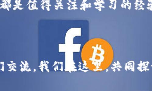 芝麻USDT如何提到TP钱包？简单指南与注意事项

在数字货币日益流行的今天，如何安全、方便地转移资产成为了每个投资者需要关注的重要问题。如果你手中有芝麻USDT，并希望将其提到TP钱包，本文将为你提供一份详细的指南。让我们一起探索这个过程中的每一个细节，确保你能顺利、安全地完成转账。

什么是芝麻USDT和TP钱包？

首先，我们需要对芝麻USDT和TP钱包有一个基本的了解。芝麻USDT是基于USDT（泰达币）的一种数字货币，具有一定的流动性和交易价值。而TP钱包则是一种支持多种数字货币的安全钱包，用户可以在其中存储、管理和交易他们的加密资产。

准备工作：确保你的TP钱包已设置好

在进行任何转账之前，确保你的TP钱包已成功设置并能正常使用。你需要：
ul
    li下载并安装TP钱包，确保它是最新版本。/li
    li完成注册，创建一个安全的账户。/li
    li记住你的助记词或私钥，确保不与他人共享。/li
    li确认你的TP钱包可以接收USDT，通常在TP钱包的资产页面中进行查看。/li
/ul

步骤一：获取TP钱包的收款地址

接下来，你需要找到TP钱包中USDT的收款地址。这是将芝麻USDT转入TP钱包所需的关键步骤。如果你不小心搞错了地址，那么你的资金...就可能丢失！

ol
    li打开TP钱包，登录你的账户。/li
    li在主页上找到“资产”选项。/li
    li在资产列表中找到USDT，点击进入。/li
    li选择“接收”，就能看到你的USDT收款地址。记得将这个地址复制下来，尽量避免手动输入错误。/li
/ol

步骤二：从交易所提取芝麻USDT

在你确认了TP钱包的收款地址后，接下来就是从你持有芝麻USDT的交易所提取资金了。一开始你需要登录交易所的账户，然后按照以下步骤操作：

ol
    li找到“提币”或“提现”的选项。/li
    li选择芝麻USDT作为提币的资产类型。/li
    li在提币页面，输入之前复制的TP钱包收款地址。/li
    li输入你想要提取的金额，并确认没有错误。/li
    li根据交易所的要求进行身份验证，例如输入验证码等。/li
    li提交提币申请，等待交易所处理。/li
/ol

步骤三：确认资金到达TP钱包

提币申请提交后，交易所可能需要一些时间来处理你的请求。这时你可能会心中暗忖：“我的USDT什么时候到呢？”

一般情况下，提取到TP钱包的资金会在几分钟到几小时内到账，你可以通过以下方式确认交易是否成功：

ul
    li重新登录你的TP钱包，查看USDT余额是否增加。/li
    li在TP钱包中查看交易记录，确认是否有新的入账交易。/li
    li如果长时间未到账，建议咨询交易所的客服，确认提币状态。/li
/ul

注意事项：安全与风险

尽管提币流程相对简单，但在整个过程中依然存在潜在的风险。请务必注意以下几点：

ul
    li确保你的TP钱包地址正确无误，任何小错误都可能导致资金丢失。/li
    li选择信誉良好的交易所进行USDT的交易与提现，避免使用不明的平台。/li
    li加强账户安全，使用强密码和两步验证机制，尤其是在交易所和钱包中。/li
    li定期备份你的助记词和私钥，以防意外情况发生。/li
/ul

总结：轻松转账芝麻USDT到TP钱包

通过上述步骤，你应该能轻松将芝麻USDT转入TP钱包。在这个数字货币变动的世界中，正确、安全地转移资产至关重要。当然，了解每一步的过程并不只是为了转账，更是为了让你在这个过程中变得更加成熟和自信。“这...是真的吗？”是的，操作并没有你想象中那么复杂。

在进行数字货币投资时，始终保持警惕，确保自身资产安全，这样你才能在加密世界中获得更大的收益。记住，每一笔转账都是值得关注和学习的经验，这将帮助你在未来的投资路上走得更加稳健。

芝麻USDT, TP钱包, 加密货币, 提币/guanjianci

结尾寄语：希望这篇文章能帮助你顺利完成芝麻USDT的转账。如果你有任何疑问或者需要进一步的帮助，欢迎随时与我们交流。我们在这里，共同探讨数字货币的奥秘！