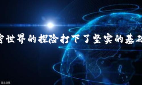 在讨论如何在TP钱包（通常指“Trust Wallet”）中添加SQL（可能指的是某种代币或区块链资产），我们需要明确几个方面的步骤和相关知识。这不是简单的操作，而是需要仔细理解如何使用钱包、代币的合约信息以及如何在区块链上操作。以下是一个详细的说明，分析如何在TP钱包中添加和使用通用代币。

什么是TP钱包？

TP钱包，也就是Trust Wallet，是一个流行的多链钱包，支持许多不同的加密货币和代币。它为用户提供了管理数字资产的安全、高效的平台。TP钱包有一个用户友好的界面，让初学者和资深用户都可以轻松导航其功能。

理解SQL代币

在区块链的语境中，SQL通常代表某种特定的加密资产。而在技术上，SQL与其在区块链上对应的智能合约是紧密相连的。因此，了解代币的合约地址和基本信息，是在TP钱包中添加这类代币的第一步。

步骤一：找到代币的合约地址

要在TP钱包中添加SQL代币，你需要获取SQL代币的合约地址。这个地址是代币在区块链上唯一的标识符。一般来说，你可以在官方网站、社交媒体或加密货币行情网站上找到这个信息。务必确保你获取的地址是准确和官方的—因为错误的合约地址可能导致资产丢失。

步骤二：打开TP钱包

确保你已经下载并安装了TP钱包应用。如果你还没有账户，需要先创建一个新的钱包并备份你的助记词。这一步很关键，丢失助记词将导致你无法恢复钱包中的资产。

步骤三：添加代币

在TP钱包的主界面，选择“币种”或“资产”选项卡。在该页面，通常会有一个“添加代币”按钮。点击这个按钮后，你会看到可以添加的代币列表或者手动输入合约地址的选项。

步骤四：输入代币合约地址

选择“添加代币”后，系统会要求你输入你之前找到的SQL代币合约地址。在此处，确保你准确无误地输入整个合约地址。系统可能会自动识别代币的信息，包括名称和符号等。

步骤五：确认并添加代币

在验证代币信息无误后，点击“确认”或“添加”按钮，SQL代币将被成功添加到你的钱包中。你可以在资产列表中看到它，并查看相应的余额。

使用SQL代币

一旦你成功添加SQL代币，你就可以开始使用它进行交易、发送或接收等操作。TP钱包提供了直接与支持该代币的去中心化交易所（DEX）连接的功能，这使得交易变得异常简单。

安全提示

在使用TP钱包管理你的SQL代币或任何其他数字资产时，保护你的钱包安全是至关重要的。确保你关闭钱包的“自动备份”选项，并定期对你的助记词进行备份。不要分享你的助记词或私钥，即使是朋友或网络上的人。

总结

通过以上步骤，相信你已经对如何在TP钱包中添加SQL代币有了全面的了解。创建和维护一个安全的钱包是数字资产管理的基础，而掌握如何添加代币则为你在加密世界的探险打下了坚实的基础。无论是投资、交易还是收藏，TP钱包都是你理想的伴侣。将来，你可能会遇到更多新兴的代币和项目，保持学习和探索的心态，将会是你在这条路上走得更远的关键。

希望以上内容对你有所帮助，如果还有其他问题，随时欢迎你提问！