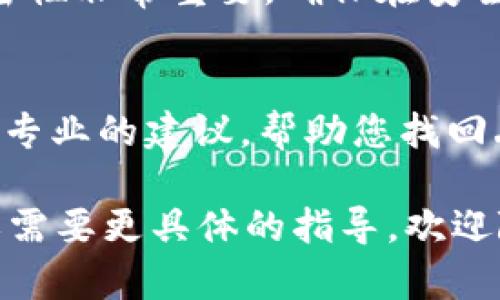 很抱歉，您遇到了这个问题。我可以为您提供一些关于此情况的建议和信息。

在您未能找到 virtual currency 的情况下，首先，请确保您已经通过正确的步骤访问了您的 imToken 钱包。有时候，您可能只是误操作了钱包，导致无法看到您的数字资产。以下是一些可能的原因及解决方案：

1. 检查网络状态
确保您的网络连接正常。如果您的设备没有连接到互联网，您将无法访问钱包中的资产。在网络连接正常的情况下，试着重新打开 imToken 应用，看看虚拟币是否会恢复显示。

2. 选择正确的钱包
如果您在 imToken 中创建了多个钱包地址，确保您正在查看的是包含您虚拟币的那个钱包。有时候，用户可能会不小心切换到另一个钱包。

3. 资产展示设置
在 imToken 中，有可能您的虚拟资产被隐藏了。在资产页面，查看一下是否存在“显示隐藏资产”的选项。确保它们被勾选，这样您才能看到所有的资产。

4. 钱包恢复与助记词
如果仍然找不到资产，您可以尝试使用您的助记词或私钥进行钱包恢复。请牢记，这一步的保密性非常重要，确保在安全的环境中进行。

5. 客服支持
如果以上步骤都无法解决问题，您可能需要联系 imToken 的客服支持。他们可以为您提供更专业的建议，帮助您找回丢失的虚拟币。

以上是一些常见的问题及解决方案，希望能帮助您找回丢失的虚拟币。如果您还有其他问题或需要更具体的指导，欢迎随时问我。