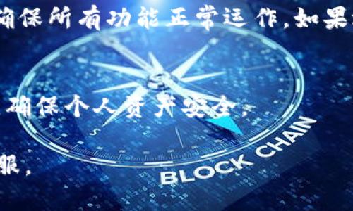 要重新授权TP钱包，您可以按照以下步骤进行。请注意，具体步骤可能因TP钱包版本的不同而略有差异。以下是一般的操作指南：

步骤一：打开TP钱包
首先，您需要在手机上打开TP钱包应用。确保您已登录到您的账户。如果您还没有账户，您需要首先注册一个新账户。

步骤二：进入授权管理
在主界面中，找到账户或设置选项。点击进入后，您应该可以看到“授权管理”或类似选项的功能。这个功能通常是在账户设置的子菜单中。

步骤三：查看已取消的授权
在授权管理界面，您会看到之前的授权列表。那些您已取消的授权将会标记为“已取消”或“失效”。您可以找到您需要重新授权的应用或服务。要重启授权，通常需要点击相应的应用或服务。

步骤四：重新授权
点击您想要重新授权的应用后，您会看到一个“重新授权”或“授权”按钮。点击该按钮后，系统可能会要求您确认一些信息以及同意相关权限。请仔细阅读这些信息，不要轻易同意不明的权限请求。

步骤五：确认授权成功
一旦您成功重新授权，TP钱包会提示您授权已经成功。现在，您可以返回到主界面，确保所有功能正常运作。如果遇到任何问题，请检查权限设置，确保TP钱包可以正常访问所需的功能。

步骤六：注意安全
在重新授权时，建议您定期检查和管理自己的授权记录。确保只授权您信任的应用，确保个人资产安全。

以上就是重新授权TP钱包的基本步骤。如有其他问题，建议查阅官方文档或联系客服。