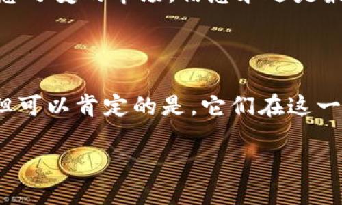   TP钱包天眼查：破解虚拟货币世界的秘密信息...真的靠谱？ / 

 guanjianci TP钱包, 天眼查, 虚拟货币, 信息安全 /guanjianci 

引言：走进TP钱包与天眼查的奇妙世界

在这个信息化高速发展的时代，虚拟货币已经成为了金融界不容忽视的力量，而谈及虚拟货币的安全性，TP钱包作为其中一颗璀璨的明星，则成为了众多投资者关注的焦点。然而，在这个充满机会与挑战的领域中，如果没有完善的信息保障与监察，会不会让自己陷入一个难以逃脱的漩涡呢？在这方面，天眼查这个工具就像一把双刃剑，它可以帮助我们在复杂的虚拟货币市场中理清思路和做出最佳决策...那么，它真的靠谱吗？

什么是TP钱包？

TP钱包，即Trust Portable Wallet，是一个专注于数字资产管理的工具。它不仅支持多种主流的数字货币，还能为用户提供便捷的操作体验和相对安全的环境。在如今这个虚拟货币层出不穷的时代，TP钱包以其简单易用、界面友好等特点受到广泛青睐。不过，表面上的光鲜背后，我们是否能真正信任它？这就是我们要探讨的问题。

为什么选择TP钱包？

TP钱包的最大魅力在于其多样化的功能，最重要的几个特性包括：

ul
    li多币种支持：TP钱包支持比特币、以太坊等主流币种，加上很多小众币种...给用户选择的空间，真的是宽广无比。/li
    li安全性：TP钱包强调数据的安全性，采用多重加密方式来保护用户的资产安全。这样听起来是不是让人有点踏实呢？/li
    li便捷的交易体验：无论是充值、提现还是交易，TP钱包均能快速完成，而这正是现代用户追求的便捷与效率。/li
/ul

天眼查的作用：投资者的“护身符”

天眼查是一个企业信息查询工具，它为用户提供了有关公司的各类信息，包括公司注册信息、经营状况、融资历史等。这对于投资者来说，就像一双火眼金睛，能够帮助他们识别潜在的风险与机会。想象一下，如果你想投资某个新兴的虚拟货币项目，而背后的公司却充满了不确定性...这时，天眼查则能为你提供必要的背景调查，帮助你做出明智的决策。

如何结合TP钱包与天眼查？

在纷繁复杂的虚拟货币市场中，TP钱包作为其中的一环，如何与天眼查合作，形成合力，成为用户信息安全的保障呢？让我们一探究竟。

ul
    listrong信息透明：/strong用户通过天眼查能快速了解TP钱包的持有公司及其经营情况，从而在心理上建立一定的信任感。/li
    listrong风险评估：/strong结合天眼查提供的详细企业信息，用户可以对TP钱包进行风险评估，判断其未来的发展潜力。/li
    listrong交易决策：/strong在交易决策前查看天眼查上的信息，可以降低做出错误投资决策的几率，被信息武装起来后的你，能否更具自信...似乎答案是肯定的。/li
/ul

用户体验与反馈：真相究竟如何？

当然，读取一些表象上的信息是远远不够的，TP钱包的真实用户体验与反馈更能够反映其真实的服务质量。在网上，有不少用户分享了他们的使用体会，有些是积极的，而有些则充满了质疑...

ul
    listrong正面反馈：/strong许多人表示TP钱包的界面设计极其友好，尤其是对于新手来说上手容易，加上快速的交易处理速度，几乎让人停不下来...这样的体验让用户感受到了一种即时 gratification 的快乐。/li
    listrong负面反馈：/strong然而也有用户表达了他们的顾虑，特别是在信息安全方面。有些用户曾经遇到过资产被盗的事件，并且在寻找解决方案的过程中，感到无奈与失望。/li
/ul

结论：TP钱包与天眼查的未来展望

总体来说，TP钱包在提供便捷、高效的数字资产管理的同时，也需要在信息安全方面不断提升自己的能力。而结合天眼查这种信息检测工具，能够为用户提供更多的保障与支持，以确保大家在这个充满不确定性的市场中更为安心。

当然，这一切的理想状态都建立在用户的选择上...如果你选择了TP钱包，不妨在使用前也仔细查阅一下天眼查的信息，以确保自己在虚拟货币的冒险旅程中能够拨开云雾见青天。毕竟，在这样一个瞬息万变的市场，信息永远是最为珍贵的资产。

关于未来：虚拟货币的路径何在？

在未来，随着技术的不断进步和更多新项目的产生，虚拟货币的世界必将更加复杂与多元。像TP钱包与天眼查这样的工具，是否会与时俱进，不断，或者开辟出新的合作模式...也许我们现在无法预见，但可以肯定的是，它们在这一生态系统中将会继续发挥重要的作用。

那么，你是否准备好迎接这个不可预知的未来了呢？也许，它就隐藏在下一个信息的角落...这就是虚拟货币世界的魅力所在。