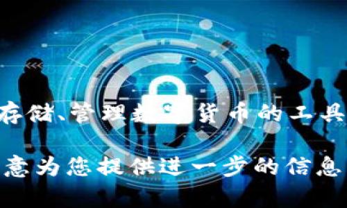 看起来您提到的是加密货币领域中的TP钱包和TP交易所。在这种领域中，钱包和交易所的功能和用途是不同的。TP钱包一般是一种用于存储、管理数字货币的工具，而交易所则是用于交易这些货币的平台。如果您在TP钱包中找不到与TP交易所相关的功能，可能是因为这两个平台的设计和用途不同。

如果您需要更详细的信息关于这两个工具的使用、如何在其中进行交易或存储数字资产，或者想了解任何其他相关主题，请告知我，我乐意为您提供进一步的信息！