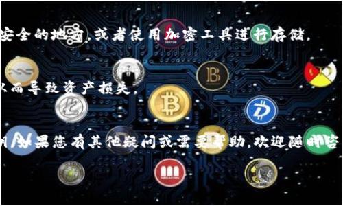 在讨论如何导出TP钱包的私钥之前，我们首先确认一下，TP钱包是一种流行的数字钱包，它支持多种区块链资产的存储与管理。私钥是管理区块链资产的关键，了解私钥的导出方法非常重要。然而，私钥也极其敏感，导出和存储时务必要小心，以免资产受到威胁。那么，如何在TP钱包中导出私钥呢？

步骤一：打开TP钱包应用
首先，在您的设备上找到并打开TP钱包。确保您已经登录到您的钱包账户，如果您还没有账户，请先进行注册并创建钱包。

步骤二：进入“设置”选项
在主界面中，找到并点击“设置”选项。通常这个选项可以在右下角或者侧边菜单中找到。系统会引导您进入钱包的各种设置选项。

步骤三：选择“安全中心”
在设置菜单中，找到“安全中心”或者“钱包安全”相关的选项。在这里，您将找到与私钥、助记词等密切相关的安全设置。

步骤四：导出私钥
在“安全中心”中，您会看到“导出私钥”或“查看私钥”的选项。点击后，系统可能会要求您输入密码或完成其他身份验证步骤。这个设计是为了保护您的资产安全。

步骤五：复制私钥
成功验证后，您将看到您的私钥。在这里，您可以选择复制私钥到剪贴板，或者务必要小心地记录下来。请确保您在一个安全的环境中进行此操作，以防他人窃取您的信息。

步骤六：妥善保管私钥
请务必妥善保管您的私钥。不要将其分享给任何人，也不要在不安全的地方存储。理想情况下，您可以将其写下来并放在一个安全的地方，或者使用加密工具进行存储。

安全注意事项
值得注意的是，在导出和保存私钥时，应避免使用公用Wi-Fi网络或不可信的设备。黑客可能会通过各种手段获取您的私钥，从而导致资产损失。

总结
导出TP钱包的私钥是一个相对简单的过程，但保护您的数字资产是首要任务。希望以上步骤能够帮助您安全、有效地导出私钥。如果您有其他疑问或需要帮助，欢迎随时咨询官方客服或查阅相关帮助文档。

如果您还有其他问题，或需要更详细的信息，请随时问我！