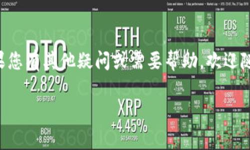 在讨论如何导出TP钱包的私钥之前，我们首先确认一下，TP钱包是一种流行的数字钱包，它支持多种区块链资产的存储与管理。私钥是管理区块链资产的关键，了解私钥的导出方法非常重要。然而，私钥也极其敏感，导出和存储时务必要小心，以免资产受到威胁。那么，如何在TP钱包中导出私钥呢？

步骤一：打开TP钱包应用
首先，在您的设备上找到并打开TP钱包。确保您已经登录到您的钱包账户，如果您还没有账户，请先进行注册并创建钱包。

步骤二：进入“设置”选项
在主界面中，找到并点击“设置”选项。通常这个选项可以在右下角或者侧边菜单中找到。系统会引导您进入钱包的各种设置选项。

步骤三：选择“安全中心”
在设置菜单中，找到“安全中心”或者“钱包安全”相关的选项。在这里，您将找到与私钥、助记词等密切相关的安全设置。

步骤四：导出私钥
在“安全中心”中，您会看到“导出私钥”或“查看私钥”的选项。点击后，系统可能会要求您输入密码或完成其他身份验证步骤。这个设计是为了保护您的资产安全。

步骤五：复制私钥
成功验证后，您将看到您的私钥。在这里，您可以选择复制私钥到剪贴板，或者务必要小心地记录下来。请确保您在一个安全的环境中进行此操作，以防他人窃取您的信息。

步骤六：妥善保管私钥
请务必妥善保管您的私钥。不要将其分享给任何人，也不要在不安全的地方存储。理想情况下，您可以将其写下来并放在一个安全的地方，或者使用加密工具进行存储。

安全注意事项
值得注意的是，在导出和保存私钥时，应避免使用公用Wi-Fi网络或不可信的设备。黑客可能会通过各种手段获取您的私钥，从而导致资产损失。

总结
导出TP钱包的私钥是一个相对简单的过程，但保护您的数字资产是首要任务。希望以上步骤能够帮助您安全、有效地导出私钥。如果您有其他疑问或需要帮助，欢迎随时咨询官方客服或查阅相关帮助文档。

如果您还有其他问题，或需要更详细的信息，请随时问我！