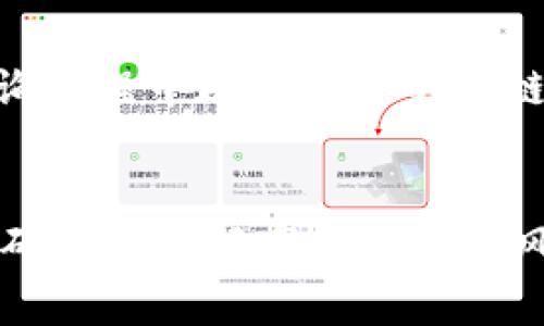 要在 TP 钱包中转入 EOS 代币，你需要遵循一系列简单的步骤。下面我们将详细介绍整个过程，包括一些操作提示和常见问题。

步骤一：下载并安装 TP 钱包
首先，如果你还没有安装 TP 钱包，可以在官方网站或者各大应用商店中下载它。TP 钱包是一款支持多种加密资产的钱包，用户界面友好，适合新手使用。

步骤二：创建钱包或导入已有钱包
打开 TP 钱包后，你可以选择创建新钱包或者导入已有钱包。如果你是新用户，按照提示设置钱包密码并备份你的助记词。请务必妥善保管这些信息，因为丢失后将无法恢复。

步骤三：获取 EOS 钱包地址
在钱包界面，找到 EOS 部分，查看你的 EOS 地址。这个地址类似于一串字母和数字的组合。确保这个地址是正确的，因为转账后是不可逆的。

步骤四：选择交易平台进行转账
接下来，你需要一个可以交易 EOS 的平台，比如 Binance、KuCoin 等。在这些平台上，你可以通过法定货币或者其他加密资产来购买 EOS。

步骤五：进行转账操作
在交易平台中，找到“提现”选项。在提现页面，输入你的 TP 钱包 EOS 地址，填写要转账的EOS数量，并确认相关信息。请再次确认地址是否正确，确保所有信息无误后，提交提现请求。

步骤六：确认到账
通常情况下，提现申请会在几分钟内处理完成。在 TP 钱包中，你可以通过刷新钱包页面来查看 EOS 的到账情况。如果没有及时到账，可以查看交易记录，确认是否存在延迟。

常见问题
在转账过程中，用户可能会遇到一些常见问题，这里为你总结了一些解决方案。

h41. 钱包地址错误怎么办？/h4
如果你发现自己输入了错误的地址，建议立即联系交易平台的客服，但请注意，转账一旦完成通常无法找回。

h42. 为什么转账进度很慢？/h4
转账速度可能受到网络拥堵、交易手续费不足等因素影响。确保你选择的手续费（如果有选择）是合适的，这样能加速交易确认。

h43. 如何查看历史交易记录？/h4
你可以进入 TP 钱包的交易记录页面，这里会列出所有的入账和出账交易，查询过程中避免点击不明链接，确保安全性。

结束语
通过以上步骤，你就可以顺利将 EOS 转入 TP 钱包。加密货币投资需要谨慎，确保你了解市场动态和风险。祝你在加密世界中顺利前行！