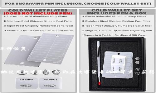 如何在TP钱包中删除钱包：一步步教你安全操作

TP钱包是一款广受欢迎的去中心化数字资产钱包，凭借其安全性和易用性，吸引了大量用户。而对于某些用户来说，删除钱包可能是因为需要重新创建、清理不必要的信息或者是转移到其他平台使用。那么...怎么才能安全地删除TP钱包呢？接下来，我将为你详细介绍这一过程。

第一步：备份你的钱包

在进行任何删除操作之前，最重要的是...一定要备份你的钱包信息。因为一旦删除钱包，里面的数字资产可能就再也无法找回了。那么，备份步骤是什么呢？

ul
    li打开TP钱包APP，确保你已经登录。/li
    li进入设置，找到“备份钱包”选项。/li
    li按照提示将助记词、私钥等信息安全保存到其他设备或者纸上.../li
/ul

这个步骤绝对不能忽略。想象一下，如果你的钱包里有少量数字资产，而一时冲动选择删除，那真的是得不偿失啊...对吧？

第二步：找到删除钱包的选项

确保你已经备份完毕后，接下来就可以寻找删除钱包的选项了。在TP钱包界面，通常这一选项隐藏得比较深。

ul
    li在主页面中，选择你想要删除的钱包。/li
    li点击右上角的设置图标，这通常是一个齿轮或者三点图标。/li
    li向下滑动，直到找到“删除钱包”选项。/li
/ul

咦，这过程好像有点繁琐，但其实这是为了保护账户安全呀，不是吗？

第三步：确认删除操作

每当你选择任何重要操作时，TP钱包通常会要求你确认，尤其是删除这种不可逆的操作。此时...你会看到一个提示框，询问你是否真的希望删除该钱包。

在确认之前，不妨再检查一下自己的备份是否完整。再怎么说...安全第一嘛！

ul
    li如果确认无误，点击“确认”或“删除”。/li
    li系统可能会要求你输入密码，确保是你本人操作.../li
/ul

第四步：钱包删除完毕

一旦你完成上述操作，TP钱包会立即删除你选择的钱包。此刻，你的数字资产...如果没有备份，那真的是别无他法了。

当然，如果你在确认之前产生了犹豫...想想你的钱包中是否有重要的资产，是否需要进行迁移或转移。越是这种情况下，决策就越需要谨慎，千万不要因为一时冲动而后悔啊！

总结：删除钱包不是小事

删除TP钱包绝对非同小可。对于每个数字资产用户而言，安全与责任才是最重要的。希望以上的步骤能够帮助你顺利地完成删除钱包的操作，同时也不要忘记在任何情况下都保持对资产的高度警惕。

常见问题解答

在删除TP钱包的过程中，用户经常会遇到一些问题。以下是一些常见的问答，希冀能帮助到你。

h4Q1: 删除钱包后资产会丢失吗？/h4
A1: 如果你在删除钱包前没有备份助记词或私钥，那么你删除钱包后钱包内的资产将无法找回。

h4Q2: 我可以恢复删除的钱包吗？/h4
A2: 一旦删除，钱包无法恢复，除非你有备份的信息。

h4Q3: 删除过程中手机出现故障怎么办？/h4
A3: 如果手机出现故障导致删除未完成，请首先检查手机的状态和网络连接。如果数据丢失，可以尝试根据备份进行恢复。

h4Q4: 有没有其他安全方式管理数字资产？/h4
A4: 除了使用钱包，用户还可以通过冷钱包、硬件钱包等方式来管理数字资产，这些方式相对更安全。

希望这篇文章对你有什么帮助，能让你在使用TP钱包的过程中更加得心应手，安全第一，决策谨慎，一步一个脚印地使用数字资产，祝你在数字货币的世界里...获得丰收！

TP钱包,删除钱包,数字资产,安全备份/guanjianci
如何在TP钱包中删除钱包：一步步教你安全操作