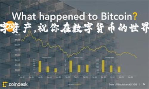 如何在TP钱包中删除钱包：一步步教你安全操作

TP钱包是一款广受欢迎的去中心化数字资产钱包，凭借其安全性和易用性，吸引了大量用户。而对于某些用户来说，删除钱包可能是因为需要重新创建、清理不必要的信息或者是转移到其他平台使用。那么...怎么才能安全地删除TP钱包呢？接下来，我将为你详细介绍这一过程。

第一步：备份你的钱包

在进行任何删除操作之前，最重要的是...一定要备份你的钱包信息。因为一旦删除钱包，里面的数字资产可能就再也无法找回了。那么，备份步骤是什么呢？

ul
    li打开TP钱包APP，确保你已经登录。/li
    li进入设置，找到“备份钱包”选项。/li
    li按照提示将助记词、私钥等信息安全保存到其他设备或者纸上.../li
/ul

这个步骤绝对不能忽略。想象一下，如果你的钱包里有少量数字资产，而一时冲动选择删除，那真的是得不偿失啊...对吧？

第二步：找到删除钱包的选项

确保你已经备份完毕后，接下来就可以寻找删除钱包的选项了。在TP钱包界面，通常这一选项隐藏得比较深。

ul
    li在主页面中，选择你想要删除的钱包。/li
    li点击右上角的设置图标，这通常是一个齿轮或者三点图标。/li
    li向下滑动，直到找到“删除钱包”选项。/li
/ul

咦，这过程好像有点繁琐，但其实这是为了保护账户安全呀，不是吗？

第三步：确认删除操作

每当你选择任何重要操作时，TP钱包通常会要求你确认，尤其是删除这种不可逆的操作。此时...你会看到一个提示框，询问你是否真的希望删除该钱包。

在确认之前，不妨再检查一下自己的备份是否完整。再怎么说...安全第一嘛！

ul
    li如果确认无误，点击“确认”或“删除”。/li
    li系统可能会要求你输入密码，确保是你本人操作.../li
/ul

第四步：钱包删除完毕

一旦你完成上述操作，TP钱包会立即删除你选择的钱包。此刻，你的数字资产...如果没有备份，那真的是别无他法了。

当然，如果你在确认之前产生了犹豫...想想你的钱包中是否有重要的资产，是否需要进行迁移或转移。越是这种情况下，决策就越需要谨慎，千万不要因为一时冲动而后悔啊！

总结：删除钱包不是小事

删除TP钱包绝对非同小可。对于每个数字资产用户而言，安全与责任才是最重要的。希望以上的步骤能够帮助你顺利地完成删除钱包的操作，同时也不要忘记在任何情况下都保持对资产的高度警惕。

常见问题解答

在删除TP钱包的过程中，用户经常会遇到一些问题。以下是一些常见的问答，希冀能帮助到你。

h4Q1: 删除钱包后资产会丢失吗？/h4
A1: 如果你在删除钱包前没有备份助记词或私钥，那么你删除钱包后钱包内的资产将无法找回。

h4Q2: 我可以恢复删除的钱包吗？/h4
A2: 一旦删除，钱包无法恢复，除非你有备份的信息。

h4Q3: 删除过程中手机出现故障怎么办？/h4
A3: 如果手机出现故障导致删除未完成，请首先检查手机的状态和网络连接。如果数据丢失，可以尝试根据备份进行恢复。

h4Q4: 有没有其他安全方式管理数字资产？/h4
A4: 除了使用钱包，用户还可以通过冷钱包、硬件钱包等方式来管理数字资产，这些方式相对更安全。

希望这篇文章对你有什么帮助，能让你在使用TP钱包的过程中更加得心应手，安全第一，决策谨慎，一步一个脚印地使用数字资产，祝你在数字货币的世界里...获得丰收！

TP钱包,删除钱包,数字资产,安全备份/guanjianci
如何在TP钱包中删除钱包：一步步教你安全操作