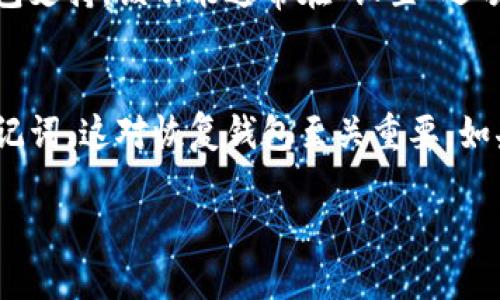 要找到TP钱包（TokenPocket）的账户信息，可以按照以下步骤操作：

1. 打开TP钱包APP
首先，确保你已经下载并安装了TP钱包的应用程序。打开应用后，你会看到主界面，这里展示了你的资产和各种功能。

2. 访问“我的”页面
在主界面，通常会有一个“我的”或“账户”选项。点击这一选项，你将进入个人账户管理页面。在这里，你可以查看与账户相关的信息。

3. 查找钱包地址
在“我的”页面，你可以找到当前钱包的地址。这个地址用以接收不同的加密货币。请务必妥善保管这个地址，避免泄露给他人。

4. 管理多个账户
如果你在TP钱包中管理多个账户，可以在“钱包管理”或“切换钱包”功能中找到其他账户的信息。通过这些功能，你能轻松管理和切换不同的加密资产。

5. 账户安全设置
为了确保账户安全，务必设置强密码和启用双重认证。如果TP钱包支持，该功能通常在“设置”选项中。

6. 备份和恢复
在TP钱包中，你可以找到备份和恢复钱包的选项。请务必备份助记词，这对恢复钱包至关重要。如果你不慎丢失手机或App，这一措施将帮助你恢复访问你的资产。

如果您还有其他具体问题，欢迎继续咨询！