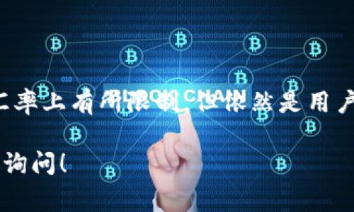 在TP钱包中，闪兑功能是一项便捷的加密货币交易服务，允许用户快速完成不同数字资产之间的兑换。下面将为您详细介绍如何在TP钱包中找到闪兑功能，以及其使用方法和注意事项。

步骤一：打开TP钱包
首先，确保您已经下载并安装了TP钱包应用。如果您还没有安装，可以前往对应的应用商店下载。打开应用后，您会看到钱包的主界面。

步骤二：登录您的账户
在主界面，输入您的账户信息进行登录。如果您使用的是手机号码或其他社交媒体账户登录，请确保输入的信息准确无误。

步骤三：定位闪兑功能
登录后，您将进入TP钱包的主界面。在该界面，通常会有多个功能模块，您需要向下滑动，寻找“闪兑”或“兑换”字样的选项。一般情况下，这个功能会显著展示，以便用户快速找到。

步骤四：选择要兑换的币种
进入闪兑页面后，系统会提示您选择想要兑换的币种。您可以选择多种主流数字货币，如比特币（BTC）、以太坊（ETH），以及一些稳定币。点击您想要兑换的币种，然后再选择您需要兑换成的币种。

步骤五：输入兑换数量
在选择完币种后，系统会要求您输入要兑换的数量。根据实时汇率，您会看到计算出的兑换金额。检查无误后，确认交易。

步骤六：确认交易
在确认页面，TP钱包会显示包括汇率、手续费等信息的总结，您需认真核对这部分信息。在确认交易前，确保您的余额足够，并了解翻转的时间段。确认无误后，点击“确认兑换”，交易将会被处理。

注意事项
1. 交易手续费：闪兑功能虽然给用户提供了便利，但与此同时，通常会收取一定的交易手续费。在进行兑换前，请务必查看手续费信息。
2. 实时汇率：数字货币的市场波动性很大，汇率可能在短时间内变化，因此请在确认交易前多加留意。
3. 网络状态：确保您的网络连接稳定，以避免在交易过程中出现问题。

总结
使用TP钱包的闪兑功能，用户可以快速方便地进行不同数字资产之间的兑换。这种便捷的交易方式，虽然在手续费和汇率上有所限制，但依然是用户日常交易的重要工具。无论您是新手还是经验丰富的投资者，掌握这一功能模式，可以使您的数字资产管理更加高效。

以上是关于如何在TP钱包中找到闪兑功能的步骤和注意事项。如果您还有其他问题或者需要进一步的帮助，欢迎随时询问！