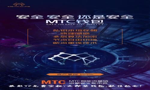 最新TP免费空投：立即装钱包，抓住机会!