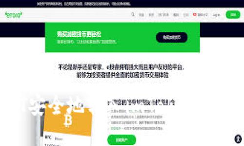 如何将USDT安全地转入imToken钱包：详尽指南