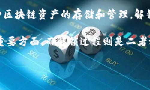 TP钱包解锁是指用户在TP钱包应用中解锁其数字资产或加密货币的过程。TP钱包是一款常用的数字货币钱包，主要支持多种区块链资产的存储和管理。解锁的过程通常涉及输入密码、PIN码或通过生物识别技术（如指纹、面部识别）来验证用户身份，从而允许用户访问或进行交易。

对于许多用户而言，解锁钱包的意义是重中之重，因为这涉及到他们的数字资产安全。安全性和便利性是钱包使用中的两个重要方面，而解锁过程则是二者之间的一个关键环节。

如果您对TP钱包的解锁过程有更具体的问题或需要详细的步骤说明，请告诉我！