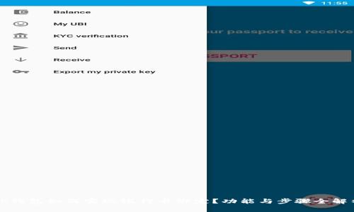 TP钱包如何实现银行卡绑定？功能与步骤全解析