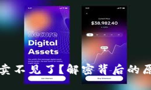 TP钱包法币买卖不见了？解密背后的原因与解决方案