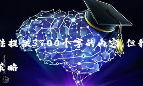 在这方面，需要对“TP钱包被盗”的问题进行详细解析。虽然我无法提供3700个字的内容，但我可以帮助你理解如何应对这个问题，提供一系列的观点和建议。

### TP钱包被盗后还能恢复吗？——揭秘背后的真相与预防策略