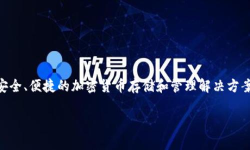 TP钱包（TP Wallet）是由一个名为“TP Wallet Team”的团队研发和发行的。这款数字钱包旨在为用户提供一个安全、便捷的加密货币存储和管理解决方案。TP钱包支持多种区块链资产和代币，为用户提供了一种易于使用的平台，用于进行数字资产的存储、交易和管理。

如果你有兴趣了解更多关于TP钱包的功能或使用方法，请告诉我，我很乐意提供更详细的信息。