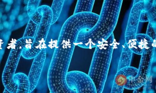 TP钱包是一款加密货币钱包应用，主要用于存储和管理各种加密货币。这款软件被广泛用于区块链技术爱好者和投资者，旨在提供一个安全、便捷的数字资产管理平台。TP钱包通常支持多种ERC20代币以及其他链上的资产，允许用户进行存取款、转账、交易等操作。

如果您想了解TP钱包的具体功能、使用方式和安全性等信息，请告知我，我将为您提供更详细的解答和内容。