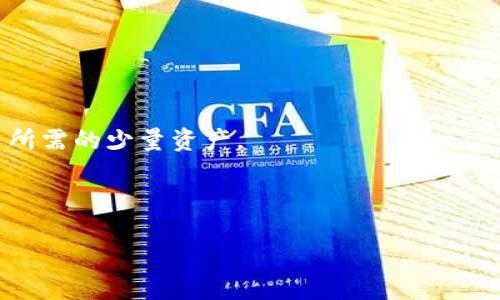 要理解TP钱包是否算作冷钱包，我们首先需要界定冷钱包和热钱包的区别，然后再具体分析TP钱包的特点。

### 冷钱包与热钱包的区分

在加密货币的世界里，钱包主要分为热钱包和冷钱包。热钱包是指那些在线的、连接到互联网的钱包，而冷钱包则是指未连接互联网的存储方式，通常用于长期存储资产。

#### 热钱包
- **特点**：快速访问、便于交易、使用方便。
- **风险**：由于互联网连接，面临黑客攻击、钓鱼网站等风险。

#### 冷钱包
- **特点**：安全性高、不易被黑客攻击。
- **使用方式**：可以是硬件钱包（如Ledger、Trezor）或纸质钱包。
- **缺点**：取用不便、操作相对复杂。

### TP钱包的定义

TP钱包是一个相对流行的加密货币钱包，支持多种区块链资产的存储和管理。它包含了许多功能，如交易、兑换、DeFi服务等。不少用户使用TP钱包进行日常的交易和资产管理。

### TP钱包到底算不算冷钱包？

从TP钱包的设计和使用方式来看，可以做如下分析：

#### 1. **网络连接状态**
TP钱包是在线钱包，用户需要登录、连接互联网来进行交易和管理资产。因此，TP钱包本质上是一个热钱包。虽然它有一些安全机制，但其基本特性决定了它不具备冷钱包的定义。

#### 2. **安全性**
虽然TP钱包使用了一些安全措施，如双重认证、密码保护等，但由于其依然连接互联网，依旧会面临一定的安全风险。冷钱包通过物理隔离来提供更高的安全级别，TP钱包则无法做到这一点。

#### 3. **使用目的**
很多用户使用TP钱包是为了进行快速交易，而冷钱包的主要目的是为了安全存储。所以，两者在用途上也有所不同。

### 结论

综上所述，TP钱包不算冷钱包，而是属于热钱包的范畴。如果你追求的是长时间保存资产的安全性，建议使用冷钱包来存储大额的加密货币资产，而如果你需要进行频繁交易和快速访问，TP钱包则是一个不错的选择。

### 额外建议

如果你希望在使用TP钱包的同时增强安全性，可以考虑以下几点：

- **定期转移资产**：将大额资产转移到冷钱包中进行保存，只在TP钱包中保留日常交易所需的少量资产。
- **启用双重认证**：为你的TP钱包启用双重认证功能，增加额外的安全防护。
- **使用强密码**：确保你的TP钱包账号使用强密码，避免被猜测。
  
这样，你可以在享受TP钱包便利的同时，最大限度地保护你的资产安全。