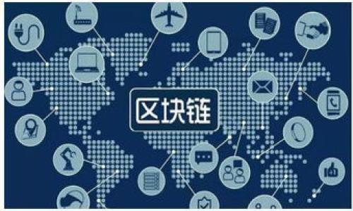 首先，感谢您对TP钱包的关注。关于您的问题，TP钱包里的LUNA（Terra）如何处理，我们可以从多个角度来探讨。

1. 理解LUNA及其背景

LUNA是Terra区块链的原生代币，随着DeFi（去中心化金融）和区块链技术的飞速发展，LUNA的价格波动也非常大。这意味着，它的价值可能会瞬间改变，因此，了解它的背景和市场动态是非常重要的。对许多投资者而言，LUNA不仅是一个投资机会，也是参与区块链生态系统的一种方式。那么，您在TP钱包中持有LUNA的收益状况如何，值得您深入思考...


2. 检查您的LUNA状态

首先，您需要登录到TP钱包，找到LUNA的相关信息。确认您持有的LUNA是处于正常状态，还是因为市场波动而出现贬值的风险。查看LUNA的当前价格、市场深度，这将帮助您做出更明智的决策。此外，还需了解LUNA代币的流通量和其他相关指标，这些都是决定您投资策略的重要因素...


3. 换取或持有LUNA的选择

一旦您确认了LUNA的状态，接下来就是做出选择。如果您对LUNA的未来发展持乐观态度，您可能会选择继续持有它，希望进一步升值。你可能会考虑不同的持有时长，有些人会选择短期套利，而另一些人则会坚持长期持有...这部分需要您根据自己的风险承受能力和市场分析来决定。 


4. 如何换取LUNA

如果您决定不再持有LUNA，想要将其兑换为其他加密货币或法定货币，那么TP钱包提供了一些方便的功能，您可以直接进行交易。在TP钱包中进入交易页面，选择LUNA，并根据当前汇率进行兑换，这个过程通常是很简单的。不过，您需要留意手续费和实时的兑换率，这对于做出最优的交易决策至关重要...


5. 关注市场动态

我们都知道，加密市场变化莫测，不同的因素都可能影响LUNA的价格。因此，持续关注市场的动态显得尤为重要。您可以订阅一些加密货币相关的新闻网站，加入相关的社交媒体群组，了解实时讯息，甚至参与讨论。这些都是获取信息的好渠道...绝对不容错过啊！


6. 风险提示与自我管理

在任何投资中都会有风险，尤其是在加密市场中，价格波动会非常剧烈。因此，您需要制定相应的风险管理策略。比如，您可以设定止损点，避免因市场变化而带来巨额损失。同时，建议您不要将所有资金投入同一资产，分散投资是降低风险的有效方式，也可以帮助您在市场变化时保持灵活应对...


7. 结论：您的LUNA策略

综上所述，不论您选择继续持有LUNA还是进行兑换，都与您的个人投资策略和市场判断息息相关。市场总是充满不确定性，所以在做出决定前，您需要仔细分析，进行充分的研究。您的LUNA如何处理，最终还是需要结合当前形势与个人目标来决定...这...真的很关键啊！


相关关键词
TP钱包, LUNA, 加密货币, 投资策略/guanjianci

希望这些内容能对您在TP钱包中处理LUNA有所帮助！如果有更多具体问题，随时与我交流哦！