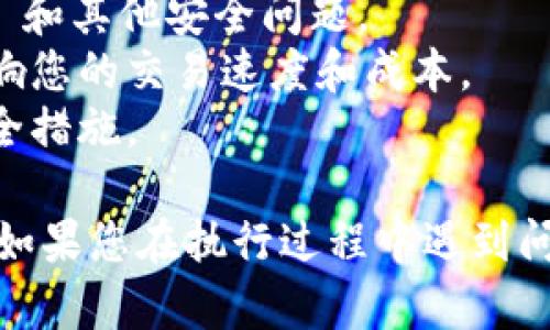 要在TP钱包中添加狗狗币（Dogecoin），您可以按照以下步骤进行操作：

1. **下载并安装TP钱包**：确保您已经在手机或其他设备上下载并安装了TP钱包。

2. **创建或导入钱包**：如果您是新用户，请选择创建一个新钱包，或者如果您已经有钱包，请选择导入现有钱包。

3. **打开TP钱包**：启动TP钱包应用程序，进入您的钱包界面。

4. **添加资产**：在钱包界面，通常会有一个“资产”或“添加资产”选项。点击进入。

5. **查找狗狗币**：在添加资产的选项中，可以通过搜索框输入“狗狗币”或“Dogecoin”。如果找到相应的选项，选择它。

6. **确认添加**：选择狗狗币后，按照提示确认添加。钱包会自动将狗狗币添加到您的资产列表中。

7. **查看资产**：回到资产页面，您应该可以看到狗狗币已经成功添加，并可以进行存款、发送或交易操作。

### 注意事项

- 确保您下载的是官方版本的TP钱包，以避免 phishing 和其他安全问题。
- 了解狗狗币的网络拥堵情况及交易费用，这可能会影响您的交易速度和成本。
- 对于每种加密货币的存储和交易，确保做好备份和安全措施。

通过以上步骤，您就可以在TP钱包中顺利添加狗狗币了。如果您在执行过程中遇到问题，可以参考TP钱包的官方帮助文档或联系其技术支持。