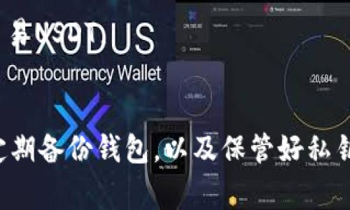 USDT（Tether）是一种与美元挂钩的稳定币，可以在多种区块链上进行交易，主要包括以太坊、波场（Tron）、及比特币的Omni层。以下是一些常见的钱包类型，你可以用来存储USDT：

1. 热钱包
热钱包是指在线钱包，通常方便快捷，但安全性相对较低。你可以选择一些知名的交易平台的钱包，例如：
- **Binance**：全球最大的加密货币交易所之一，支持USDT的存储和交易。
- **Coinbase**：为用户提供易于使用的界面，并支持多种加密货币，包括USDT。
- **Huobi**：提供多种数字资产的交易服务，也支持USDT的存储。

2. 冷钱包
冷钱包没有连接互联网，因此相对更安全，适合长期存储。常见的冷钱包包括：
- **Ledger Nano S/X**：硬件钱包，支持多种加密货币，包括USDT，提供高安全性。
- **Trezor**：另一种流行的硬件钱包，安全性高，也支持USDT的存储。

3. 移动钱包
移动钱包是适合频繁交易用户的选择，可以在手机上下载和使用：
- **Trust Wallet**：官方的Binance钱包，支持多种加密货币，包括USDT，使用方便。
- **Exodus**：用户友好的钱包，界面简洁，支持多种数字资产。

4. 桌面钱包
桌面钱包是安装在电脑上的，可以提供更高的安全性：
- **Electrum**：主要用于比特币，但也可以与其他资产一起使用。
- **Atomic Wallet**：支持多种区块链资产和USDT的存储，界面友好。

5. 网页钱包
一些区块链平台提供官方网页钱包，例如：
- **Tether官方网页钱包**：可以通过官网下载并创建钱包，用于存储和交易USDT。

总结
无论选择哪种钱包，都请确保采取必要的安全措施，比如启用双因素认证、定期备份钱包，以及保管好私钥等信息。选择合适的钱包，不仅能保证资产的安全，还能提高操作的便利性。