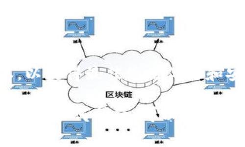 要在苹果手机上下载TP钱包（TP Wallet），你可以按照以下步骤进行操作：

### 一、准备工作

首先，确保你的苹果手机上有足够的存储空间，并且已经连接到互联网。你需要使用App Store下载TP钱包。

### 二、找到App Store

1. 在你的苹果手机主屏幕上，找到并点击“App Store”图标。
  
### 三、搜索TP钱包

1. 打开App Store后，点击右下角的“搜索”图标。
2. 在搜索框中输入“TP Wallet”并点击搜索。

### 四、下载TP钱包

1. 在搜索结果中找到TP钱包，通常会有官方标识。
2. 点击该应用旁边的“获取”按钮，可能会要求你输入Apple ID密码或进行Face ID/Touch ID验证。
3. 下载完成后，TP钱包将自动安装到你的手机上。

### 五、打开并设置TP钱包

1. 安装完成后，回到主屏幕，找到TP钱包的图标并点击打开。
2. 按照应用的指引，进行注册或登录。

### 六、注意事项

- **安全性**：确保你下载的是官方版本的TP钱包，以免遭遇钓鱼软件。
- **更新**：定期检查App Store，保持TP钱包更新到最新版本，以获得最佳使用体验和安全性。

以上就是在苹果手机上下载TP钱包的步骤。如果在下载过程中遇到任何问题，可以访问TP钱包的官方网站或支持页面，获取更多帮助。希望这能帮到你！