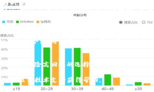 要在TP钱包中查找币安链的池子，您可以按照以下步骤进行操作：

步骤一：打开TP钱包
首先，确保您已经安装并打开了TP钱包应用。如果您还没有安装，可以在您的手机应用商店中下载并安装。

步骤二：选择币安链
在TP钱包中，您需要选择币安智能链（BSC）。通常在应用主界面，您可以找到“资产”或“区块链”菜单，点击进入并选择币安链。

步骤三：查找池子
在选择了币安链后，您可以通过以下几种方式查找池子：
ul
    listrong去中心化交易所（DEX）：/strong 您可以访问像PancakeSwap或其他支持币安链的去中心化交易所。这些平台通常会显示流动性池的情况，例如流动性提供者、池子中的代币对等。/li
    listrong资产查看： /strong 在TP钱包中，您可以选择“资产”部分，查看您的资产及其在池子中的状态。如果您已经参与某个池子，相关的流动性信息通常会在这里显示。/li
    listrong使用区块浏览器： /strong 访问币安智能链的区块浏览器（如BscScan），您可以搜索特定的合约地址，查看相关池子的交易和流动性信息。/li
/ul

步骤四：理解池子的概念
了解池子的工作原理对于成功进行交易和提供流动性非常重要。流动性池是一个智能合约，用户可以将其资产存入其中，换取相应的LP代币。在这个过程中，流动性提供者可以获得交易手续费的奖励。

步骤五：参与池子
如果您决定进行投资，确保了解该池子的风险和回报。流动性挖矿和提供池子都是高风险高回报的选择。

以上就是在TP钱包中查找币安链池子的基本步骤。如果您有任何疑问，建议通过社区或技术支持获得帮助。
