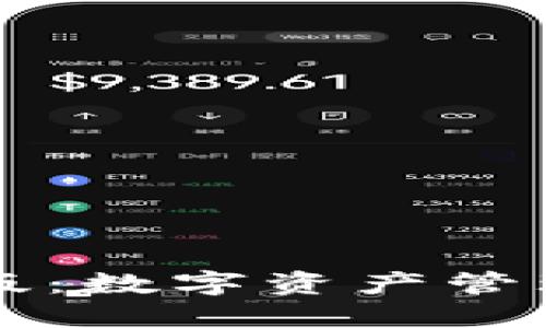 “探索TP钱包国内版：数字资产管理的新趋势与技巧”