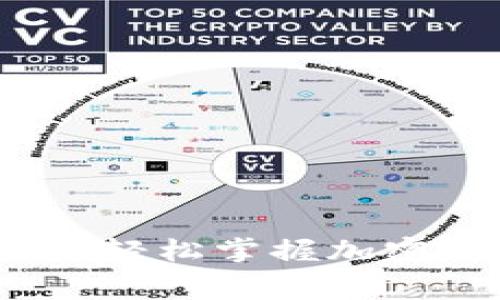 TP钱包矿工费购买教程：轻松掌握加密货币交易所需的矿工费