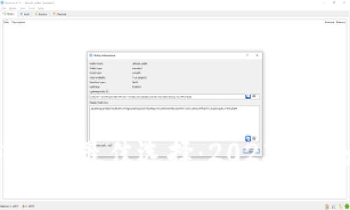 支持USDT钱包转入的最佳选择：2023年十大USDT钱包推荐