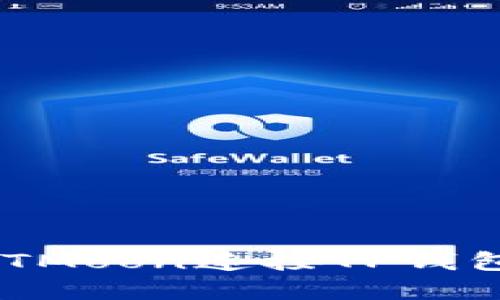 如何通过HTMoon连接TP钱包：完整指南