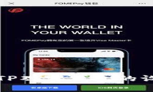 如何修改TP观察钱包的设置与功能