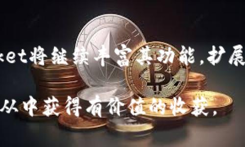 tp钱包是什么公司是一个非常有趣且重要的话题，尤其是随着区块链技术和加密货币的不断发展。tp钱包（TokenPocket）是一个多链数字钱包，旨在为用户提供安全、便捷的加密资产管理和区块链应用体验。接下来，我将详细介绍tp钱包的功能、特点、发展背景以及用户如何使用它。同时，我也会探讨一些相关问题，帮助更好地理解这个数字钱包的价值和意义。

### tp钱包的背景与发展

TokenPocket是一个成立于2018年的去中心化数字钱包，最初集中在以太坊和EOS链上。随着区块链技术的发展和加密资产的繁荣，TokenPocket逐渐扩展了支持的区块链种类，包括但不限于波场（Tron）、小蚂蚁（NEO）、Cosmos等。它为用户提供了一个方便的界面，用户可以轻松管理多个不同区块链上的数字资产。

TokenPocket的创始团队来自于区块链技术、金融科技和用户体验设计等领域，团队成员有着丰富的行业背景，他们的目标是通过便捷的用户体验让更多人能够接触和使用加密货币。

### tp钱包的功能和特点

TokenPocket 提供多种功能，包括但不限于：

1. **多链支持**：用户可以在一个钱包中管理多种不同链上的加密资产，消除了用户必须在不同钱包之间切换的麻烦。
   
2. **去中心化**：TokenPocket 是一个去中心化的钱包，用户的私钥保存在本地，确保了用户对自己资产的绝对控制权。

3. **DApp浏览器**：钱包内置DApp浏览器，用户可以直接在钱包中访问各种去中心化应用，涵盖DeFi、NFT、游戏等多个领域。

4. **交易支持**：用户可以通过TokenPocket直接进行加密资产的交易，转账，以及兑换，提高了交易的便捷性。

5. **社区与支持**：TokenPocket 拥有活跃的社区，用户可以在社区中交流经验、获取技术支持。

### 用户使用TokenPocket的步骤

对于新用户来说，使用TokenPocket钱包的过程相对简单。以下是一些基本步骤：

1. 下载与安装
用户可以在官方网站或各大应用商店（如苹果App Store和Google Play）下载TokenPocket钱包应用。安装完成后，用户可以打开应用并进行下一步操作。

2. 创建新钱包或导入现有钱包
首次使用时，用户可以选择创建新钱包或导入已有的助记词钱包。创建新钱包时，系统会生成一个独特的私钥和助记词，用户必须妥善保管这些信息，以确保资产安全。

3. 添加数字资产
用户可以通过购买、转账或其他方式将数字资产添加到TokenPocket钱包中。钱包的界面会显示所有支持的加密货币，用户可以快速查看资产总额和各币种的详细情况。

4. 使用DApp及进行交易
用户可以通过TokenPocket内置的DApp浏览器访问各种去中心化应用，也可以进行简单的转账和交易。交易时，用户需支付相应的网络手续费。

### 常见问题及详细解答

#### 问题1：TokenPocket与其他数字钱包相比有何优势？

TokenPocket与其他数字钱包相比的优势
在区块链钱包行业，市场上有许多不同类型的钱包，如硬件钱包、软件钱包和网页钱包。每种钱包都有其独特的优势和劣势。TokenPocket作为一个多链数字钱包，其核心优势体现在以下几个方面：

1. **多链支持**：TokenPocket可以调动多个区块链上的资产，用户无需下载不同的钱包来管理不同的资产。这一点在用户体验上，是TokenPocket的重大优势。

2. **更高的安全性**：TokenPocket采取去中心化的方式，用户的私钥保存在本地设备上，确保只有用户本人能够访问自己的资产。与一些中心化钱包相比，这种方式显然更加安全，用户不必担心得到账户被黑或数据泄露。

3. **用户友好的界面**：TokenPocket运行界面简洁易用，即使是区块链技术的初学者也能快速上手。操作过程直观明确，使用户能够顺畅地进行资产管理和交易。

4. **丰富的DApp支持**：TokenPocket内置DApp浏览器，支持多种去中心化应用。用户可以在钱包内部轻松访问DeFi、NFT及其他热门应用，简化了使用流程。

#### 问题2：TokenPocket如何保障用户资产安全？

TokenPocket的安全保障机制
资产安全是数字钱包用户最为关心的问题。TokenPocket在多个层面上采取了措施，保障用户的资产安全：

1. **私钥本地存储**：TokenPocket的私钥存储在用户的设备上，而不是集中在服务器上。这意味着用户在对自己的资产进行管理时，始终拥有对私钥的控制权。

2. **助记词保护**：创建钱包时，TokenPocket会生成一组助记词，用户需妥善保存这组信息。若用户丢失了设备，可以通过助记词恢复钱包资产。

3. **多重身份验证**：在进行重要交易时，TokenPocket支持多重身份验证步骤，如密码保护和生物识别验证，增加了安全性。

4. **持续的安全更新**：TokenPocket团队会定期对钱包软件进行更新，及时修复已知的安全漏洞并改善产品性能，确保用户始终使用最新的安全版本。

#### 问题3：TokenPocket的未来发展趋势是什么？

TokenPocket的未来发展并展望
作为一个不断发展的数字钱包，TokenPocket的未来蕴藏着很大的潜力。下面是一些可能的发展趋势：

1. **支持更多区块链**：随着区块链技术的不断演变，新兴的区块链项目涌现，TokenPocket有可能会扩展其支持的区块链种类，以满足不断变化的市场需求。

2. **功能进一步丰富**：TokenPocket可能会增加新的功能，例如链上应用的奖励机制，用户可以通过使用DApp赚取代币等，提升用户的使用粘性。

3. **与更多项目合作**：TokenPocket可能会与更多的区块链项目，特别是DeFi、NFT和Web3相关项目进行合作，打造用户生态，提升钱包的实用性和用户体验。

4. **国际化进程**：随著加密货币全球化的趋势，TokenPocket也可能进一步进行国际市场的拓展，推出适合不同国家用户的本地化服务。

#### 问题4：如何在TokenPocket上安全进行交易？

在TokenPocket上安全交易的注意事项
尽管TokenPocket采取了多种措施确保资产安全，但用户在进行交易时仍需注意以下几点：

1. **确认交易地址**：在进行转账或交易前，用户需确保交易地址准确无误，避免转账给错误的地址导致资产损失。

2. **定期备份助记词**：用户应定期备份自己的助记词，并妥善保存，如果设备丢失，用户可通过助记词恢复钱包。

3. **启用安全设置**：在钱包中启用多重身份验证、设置交易密码等安全措施，以增强资产保护能力。

4. **警惕钓鱼攻击**：用户在访问DApp或相关网站时，确保链接的安全性，避免落入钓鱼网站的陷阱，确保使用的是TokenPocket的官方渠道。

### 总结

TokenPocket作为一款多链数字钱包，以其简洁的界面、安全的资产管理和便捷的DApp访问，已经吸引了大量用户的关注。未来随着区块链技术的不断发展，TokenPocket将继续丰富其功能，扩展支持的链种类，为用户提供更多服务。

希望通过本文的介绍，能让你对TokenPocket有一个更全面的了解，同时在实际使用中提升自己的安全意识。无论是新用户还是在区块链领域有一定经验的用户，都能从中获得有价值的收获。