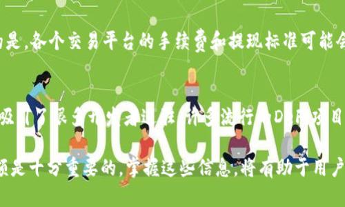 bianotiTP钱包在Heco链上需要多少HT？详细解析与技巧分享/bianoti
TP钱包, Heco, HT, 加密货币/guanjianci

加密货币的快速发展，使得越来越多的用户关注如何在不同区块链上进行交易和投资。其中，TP钱包作为一个热门的数字资产钱包，吸引了众多用户的关注。尤其是以太坊兼容的Heco链，更是成为了许多投资者的首选。然而，在使用TP钱包与Heco链进行交互时，用户往往会遇到一个问题，那就是在Heco链中进行交易或操作需要消耗多少HT（Heco Token）？

一、什么是TP钱包？
TP钱包是一款支持多种区块链资产管理的钱包，用户可以在其中存储、转账和交易不同类型的数字资产。与传统钱包不同，TP钱包支持去中心化应用（DApp）和跨链交易，使得用户能够更方便地参与到不同区块链的生态中去。

在TP钱包中，用户不仅可以方便地管理自己的资产、查看交易历史，还可以通过DApp直接参与去中心化金融（DeFi）、NFT、游戏等各种热门项目。这种多功能性使得TP钱包受到了广泛欢迎。

二、Heco链概述
Heco链（Huobi Eco-Chain）是火币生态推出的公链，旨在为DeFi项目提供高效、低成本的交易解决方案。Heco链是基于以太坊的底层技术，具有较高的兼容性，使得以太坊上的DApp能够很好地迁移到Heco链。

由于Heco链采用了Proof-of-Authority（PoA）共识机制，相比于以太坊的Proof-of-Work（PoW）和Proof-of-Stake（PoS），具有更高的交易吞吐量和更低的交易费用，从而吸引了大量的用户和开发者。

三、HT的作用与交易手续费
HT是Heco链的原生代币，其主要作用是在链上进行交易时作为手续费的支付方式。在Heco链上，每一次交易、合约调用或其他操作都需要消耗一定数量的HT作为手续费，这也是保障网络正常运行的重要组成部分。

因此，无论是进行简单的代币转账，还是在DApp上进行复杂的交易，用户都需要持有足够的HT以支付这些交易费用。具体而言，交易费用的数量会根据网络的拥堵程度和交易的复杂性而有所不同，一般来说，在正常情况下，交易费用相对较低，但在网络繁忙时可能会有所上涨。

四、TP钱包需要多少HT？
根据实际的交易和操作情况，用户在使用TP钱包时需要支付的HT数量会有所不同。一般来说，在Heco链上，单次交易所需的HT费用大约在0.01HT到0.1HT之间，具体数值取决于多种因素，比如网络拥堵和具体的操作类型。

对于普通用户来说，如果只是进行简单的代币转账，可能只需要支付0.01HT的手续费。但对于一些更复杂的操作，比如进行流动性挖矿、参与IDO（首次代币发行）等，可能需要消耗更多的HT，可以在0.1HT及以上。

五、如何选择HT的购买时机？
了解Heco链中HT的作用后，很多用户希望掌握一些实用的技巧，以便在合适的时机购买HT。以下是一些建议：

1. **了解市场趋势**：密切关注加密货币市场的整体行情，尤其是Heco链生态内的项目动态。当有重大消息发布时，常常会影响HT的价格。

2. **避免高峰期购买**：在网络交易繁忙时，HT的需求量会增加，此时的价格可能较高。选择在网络比较清闲的时候进行购买，可以节省一些成本。

3. **定投策略**：考虑使用定期定额的方式购买HT，这可以有效分散购买风险，尤其是在价格波动较大的情况下。

4. **使用限价单**：在交易平台上设置限价单，以此来应对市场波动。这样可以在价格达到你的心理预期时自动买入HT。

六、常见问题解答

h41. TP钱包与其他钱包的比对/h4
在数字货币行业中，有多种类型的钱包供用户选择，TP钱包与其他如MetaMask、Imtoken等钱包相比如何？

TP钱包最大的优势在于，它不仅支持多链资产管理，还提供了丰富的DApp接入，让用户可以更方便地参与到去中心化金融（DeFi）和NFT等项目中。而MetaMask主要专注于以太坊生态，虽然也具备一些多链功能，但相对较弱。Imtoken则在用户体验和安全性上表现优异，但在一些功能的灵活性上有所欠缺。

总的来说，选择哪个钱包需根据个人需求，例如对安全性的重视程度、对DApp的使用频率等来决定。

h42. 如何安全地使用TP钱包？/h4
使用TP钱包的用户应该注意安全性问题，以防止资产丢失。用户可以采取以下几种策略保障账户安全：

首先，要及时为TP钱包设置强密码，并开启双重认证（2FA）功能，这样可以有效阻止未授权的访问。其次，保管好助记词，尤其是在离线环境中妥善保存，切勿分享给他人。此外，定期检查钱包的安全日志，确保没有异常登录记录，并及时更新钱包应用，以避免安全漏洞的利用。

h43. HT是否可以在其他平台交易？/h4
HT作为Heco链的原生代币，也可在多个交易平台进行交易，例如火币网、币安等。用户可以选择这些平台来买入或卖出HT，而不必局限于Heco链。需要注意的是，各个交易平台的手续费和提现标准可能会有所不同，用户应该充分了解后再进行交易。

h44. Heco链的前景如何？/h4
对于投资者来说，评估Heco链的前景尤为重要。由于Heco链作为火币生态的组成部分，其背后有强大的资金支持与技术团队。在过去的时间里，Heco链逐渐吸引了很多开发者进驻，许多流行的DeFi项目在此开展，形成了良好的生态圈。这预示着Heco链有着良好的发展潜力，尤其是在继续扩展其DApp的多样性和用户基础方面。

总结来看，TP钱包在Heco链上进行操作时所需HT的数量并非固定，而是依赖于具体的交易情况和操作复杂性。用户在进行Heco链交易时，保持足够的HT余额是十分重要的。掌握这些信息，将有助于用户更好地管理数字资产，抓住投资机会。