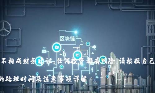 请注意，以下内容并不构成财务建议，任何投资都有风险，请根据自己的情况谨慎处理。**

币安提现到TP钱包的处理时间及注意事项详解