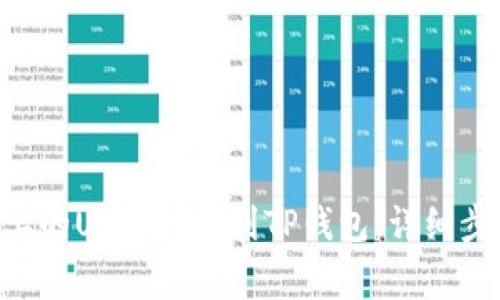如何将BSC链上的USDT转账到TP钱包：详细步骤和注意事项