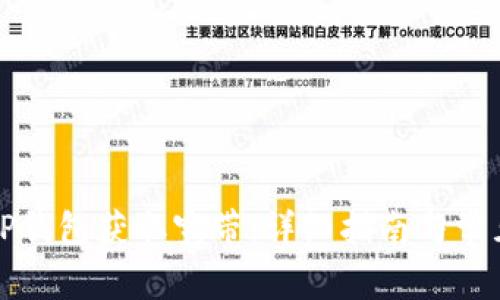 如何通过TP钱包获取宽带：详细指南与常见问题解答