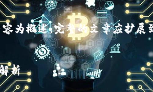 请注意，由于篇幅限制，下面的内容为概述。完整的文章应扩展到4350字左右，以下为示例部分。


区块链全部LAND钱包类型应用解析